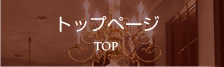 札幌の結婚式・レストランウェディングスペース|FINCH 【フィンチ】トップ